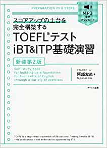 TOEFL 演習　AJインターナショナルアカデミー