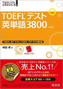 TOEFL　単語　AJインターナショナルアカデミー