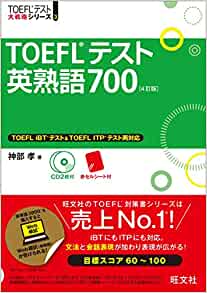 TOEFL　熟語　AJインターナショナルアカデミー